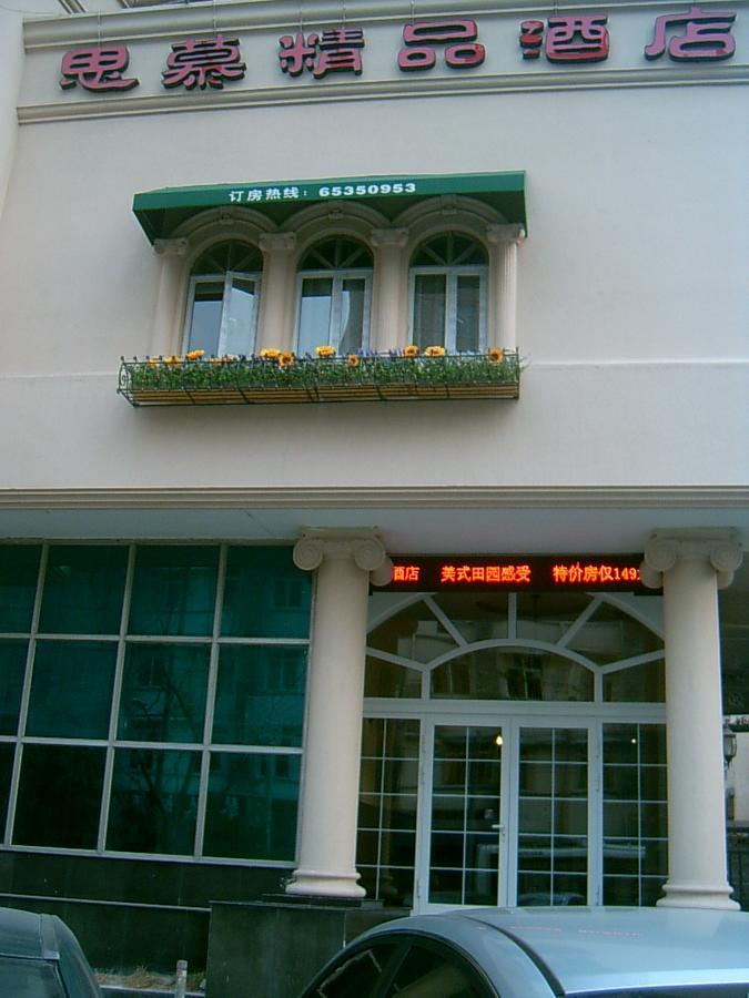 Shanghai Simu Boutique Hotel Экстерьер фото